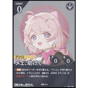 画像: 【★】メェ、助けて