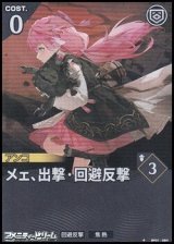 画像: 【★】メェ、出撃・回避反撃