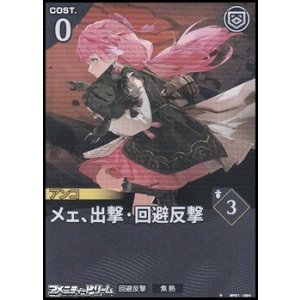 画像: 【★】メェ、出撃・回避反撃
