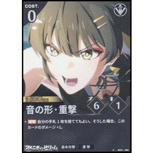 画像: 【★】音の形・重撃