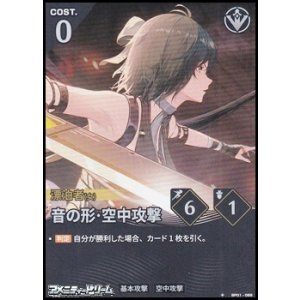 画像: 【★】音の形・空中攻撃
