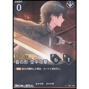 画像: 【★】音の形・空中攻撃