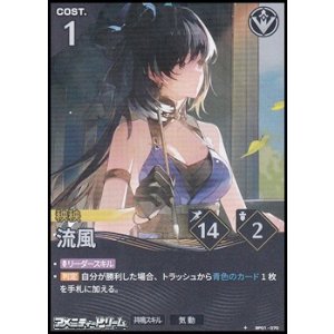 画像: 【★】流風