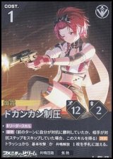 画像: 【★】ドカンカン制圧