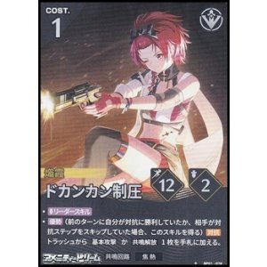 画像: 【★】ドカンカン制圧