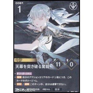 画像: 【★】天幕を突き破る驚龍