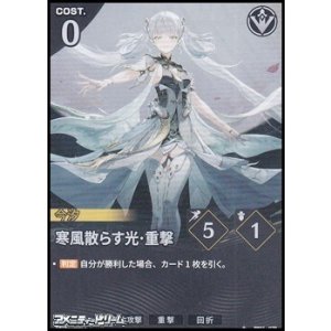 画像: 【★】寒風散らす光・重撃