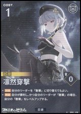 画像: 【★】凛然穿撃