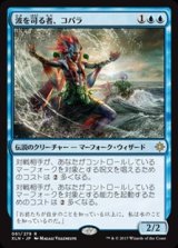 画像: 【日本語】波を司る者、コパラ/Kopala, Warden of Waves