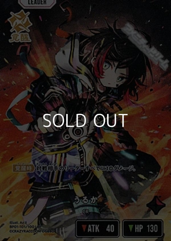 画像1: 【LRP】うるか (1)