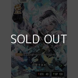 画像: 【LRP】花芽すみれ