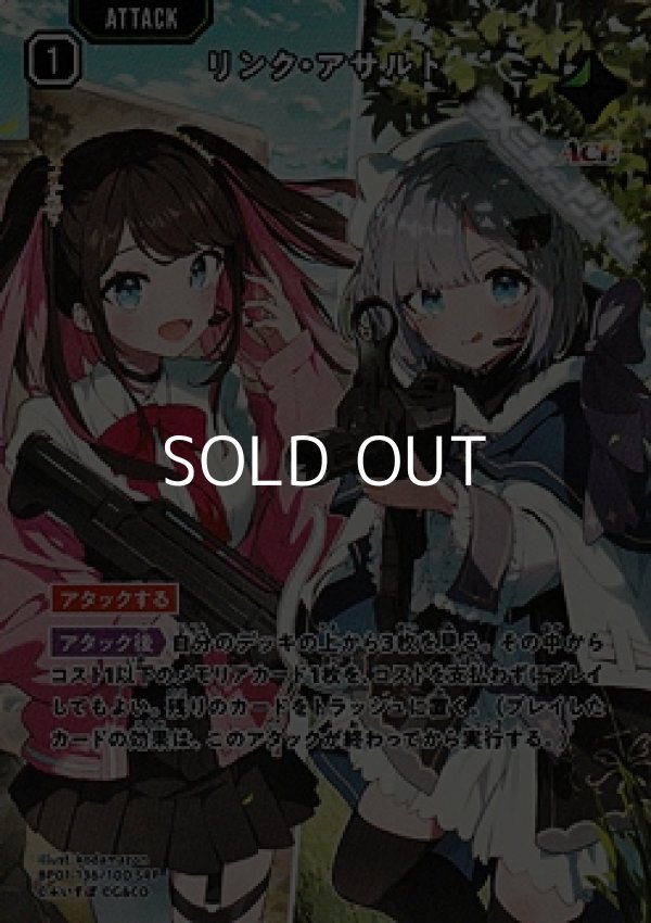 画像1: 【SRP】リンク・アサルト (1)