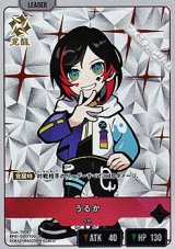 画像: 【LR】うるか