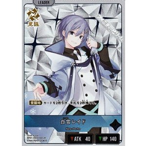 画像: 【LR】白雪レイド