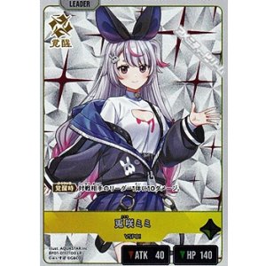 画像: 【LR】兎咲ミミ