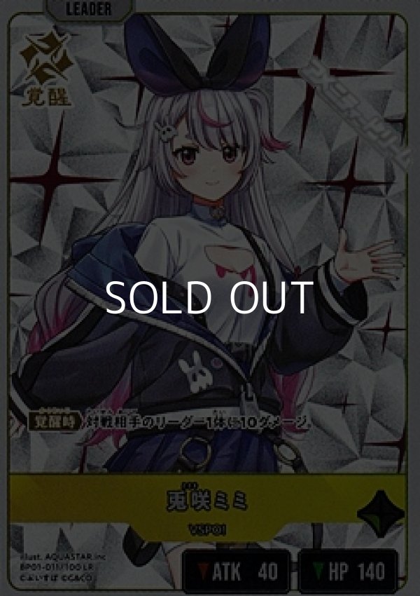 画像1: 【LR】兎咲ミミ (1)