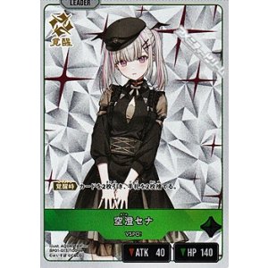 画像: 【LR】空澄セナ