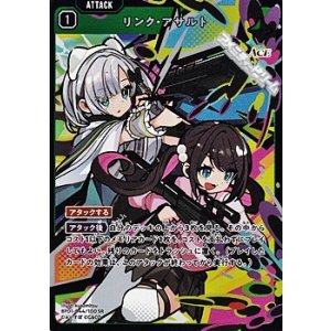 画像: 【SR】リンク・アサルト