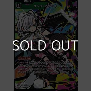 画像: 【SR】リンク・アサルト