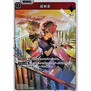 画像: 【SR】超新星