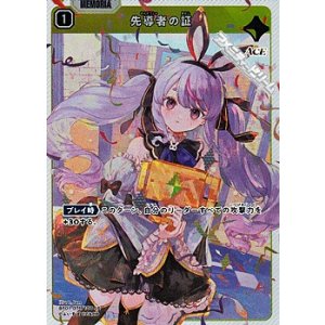 画像: 【SR】先導者の証