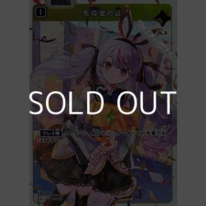 画像: 【SR】先導者の証