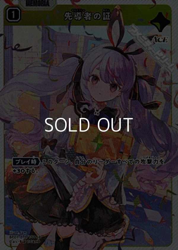 画像1: 【SR】先導者の証 (1)