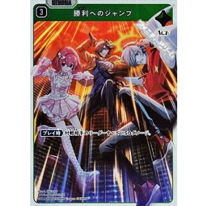 画像: 【SR】勝利へのジャンプ