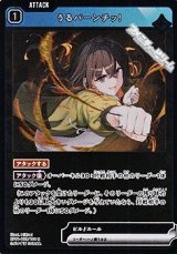 画像: 【R】うるパーンチッ！