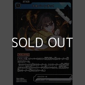 画像: 【R】うるパーンチッ！