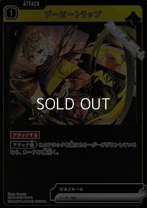 画像1: 【R】ブービートラップ (1)