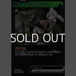 画像: 【R】いたずらドローン