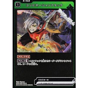 画像: 【R】コンビネーションアタック