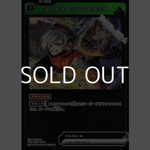 画像: 【R】コンビネーションアタック