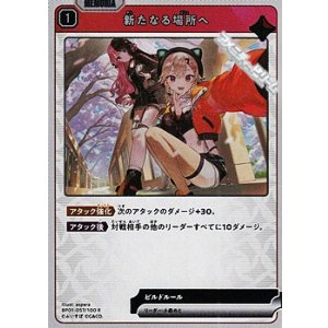 画像: 【R】新たなる場所へ