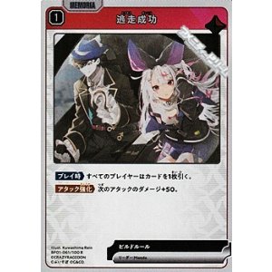 画像: 【R】逃走成功