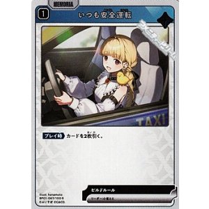 画像: 【R】いつも安全運転