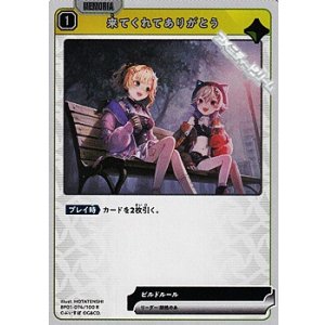 画像: 【R】来てくれてありがとう