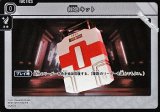 画像: 【TR】救急キット