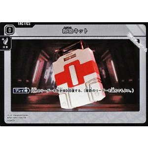画像: 【TR】救急キット