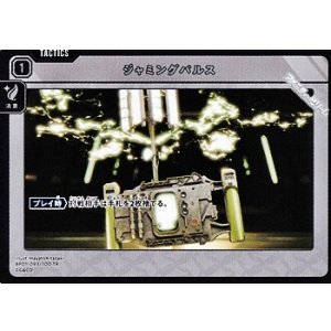 画像: 【TR】ジャミングパルス