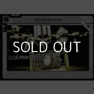 画像: 【TR】ジャミングパルス