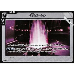 画像: 【TR】復活ポータル