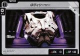 画像: 【TR】ボディアーマー
