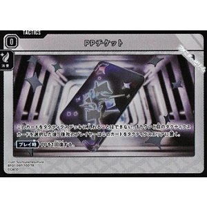画像: 【TR】PPチケット