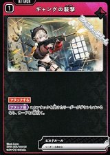 画像: 【UC】ギャングの襲撃