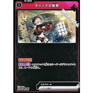 画像: 【UC】ギャングの襲撃
