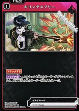 画像: 【UC】キリングスプリー