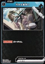 画像: 【UC】巧みな裏取り