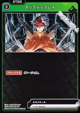 画像: 【UC】スリフティプレイ